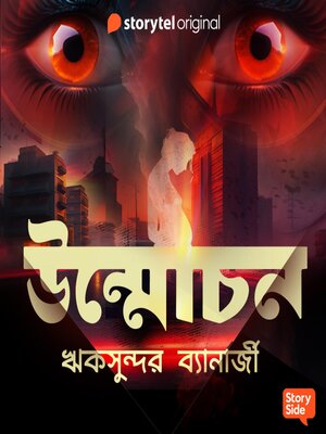 cover image of Unmochon